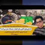 همه چیز درباره قلق بازی انفجار چیست و چگونه می‌تواند بر نتایج شما تأثیر بگذارد