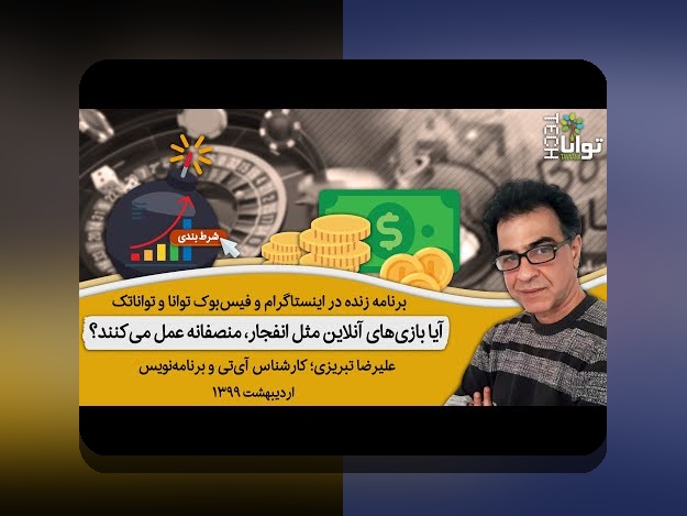 همه چیز درباره قلق بازی انفجار چیست و چگونه می‌تواند بر نتایج شما تأثیر بگذارد