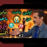 دانلود بازی تخته نرد بدون اینترنت برای ایفون: راهی ساده برای سرگرمی بی‌وقفه در هر زمان و مکان